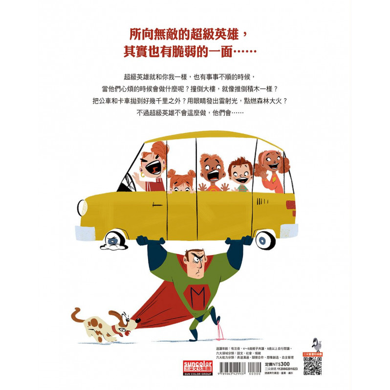 超級英雄也有糟糕的一天